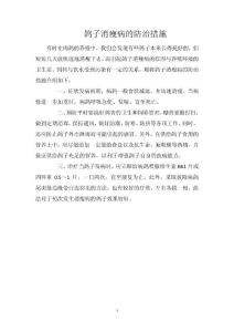 鸽子消瘦病的防治措施