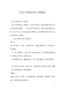 宝宝干咳食疗的三种做法