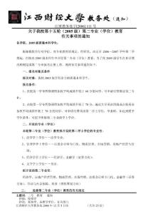 江財(cái)教務(wù)處字[2006]