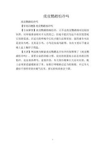 虎皮鹦鹉怕冷吗