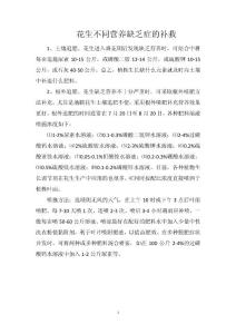 花生不同营养缺乏症的补救
