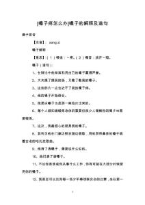 [嗓子疼怎么办]嗓子的解释及造句