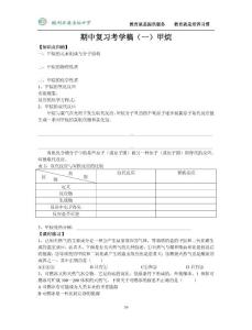 期中復(fù)習(xí)考學(xué)稿(一)甲烷