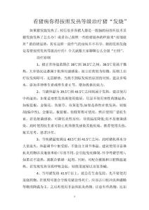 看猪病你得按照发热等级治疗猪“发烧”