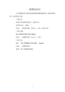 鹿咽炎治疗