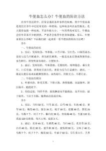 牛便血怎么办？牛便血的防治方法