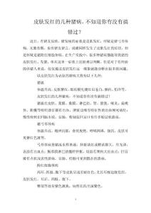 皮肤发红的几种猪病，不知道你有没有搞错过？