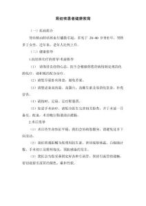 肾结核患者健康教育