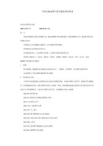 青島市城鎮(zhèn)燃?xì)夤?yīng)服務(wù)質(zhì)量要求