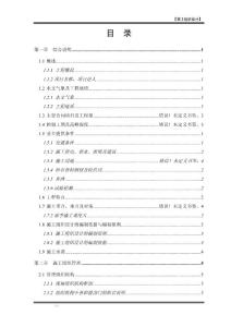凈水廠施工組織設計_土建