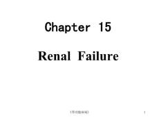《肾功能衰竭》课件