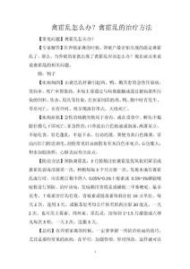 禽霍乱怎么办？禽霍乱的治疗方法
