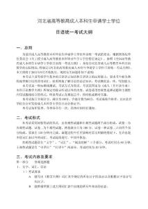 成人學(xué)士學(xué)位日語(yǔ)考試大綱