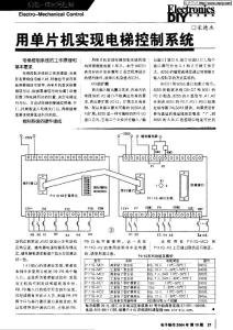 基于单片机的电梯系统