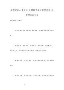 失眠夜的心情说说_失眠睡不着的带图说说_失眠想你的说说
