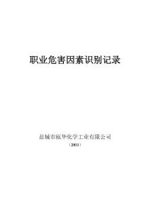 職業危害因素識別