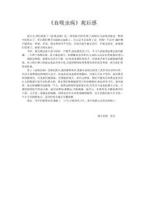 《血吸虫病》学生作文