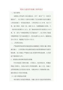 泵站土建及管道施工組織設計