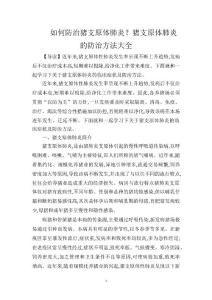 如何防治猪支原体肺炎？猪支原体肺炎的防治方法大全