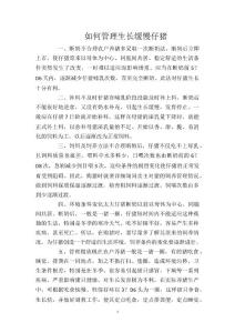 如何管理生长缓慢仔猪