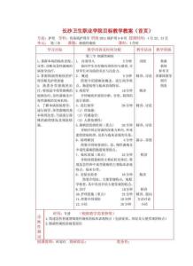 细菌性痢疾 教案