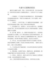 生猪生长缓慢的原因