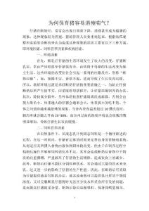 为何保育猪容易消瘦喘气？