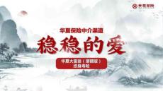 華夏大富翁（增額版）終身壽險產(chǎn)品介紹