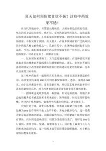 夏天如何预防猪食欲不振？这些中药效果不错！
