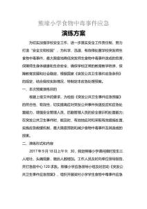 食物中毒方案