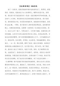 《红楼梦魇》读后感