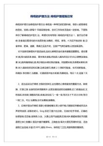 痔疮的护理方法 痔疮护理措施日常
