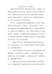 恐惧症治疗方法