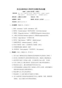 09秋土壤发生与分类试题