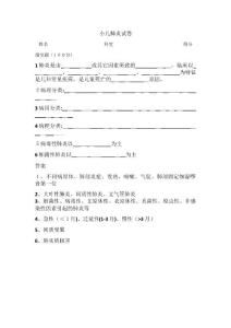 小儿肺炎试卷