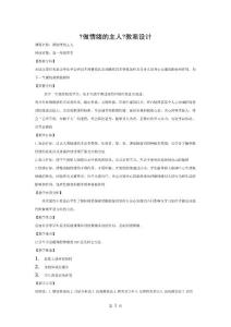 做情緒的主人教案