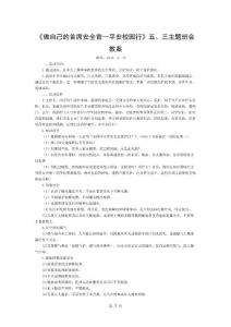 做自己的首席安全官班隊(duì)會(huì)教案