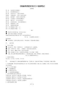 做最有用的好員工視頻筆記