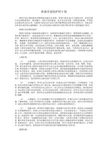卵巢早衰的护理干预