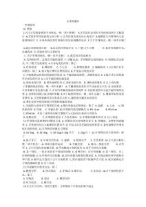 牙周病题库