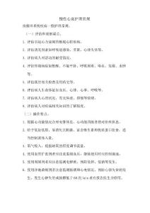 慢性心衰护理常规