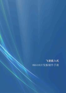 OK6410-A開發板硬件手冊V2[1].1