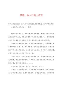 梦魇、故人归美文欣赏