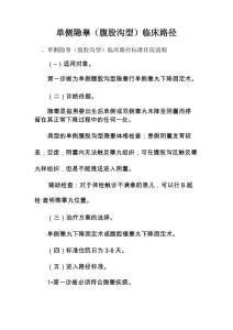 单侧隐睾临床路径
