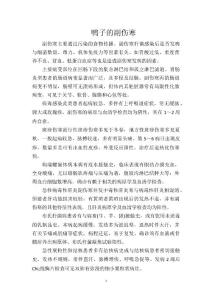 鸭子的副伤寒