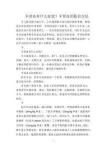 羊贫血有什么症状？羊贫血的防治方法