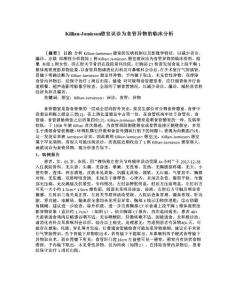 Killian-Jamieson憩室误诊为食管异物的临床分析