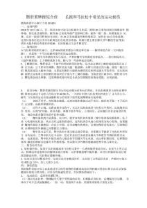 髂胫束摩擦综合症