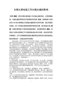 偏头痛-论文