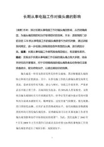 偏头痛-论文